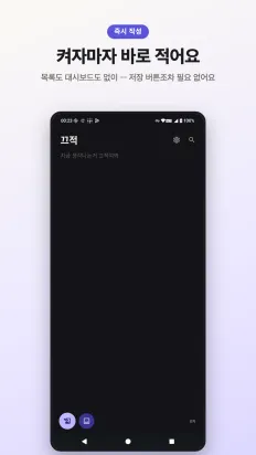 끄적 스크린샷 1