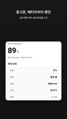 배터리 상태 스크린샷 1