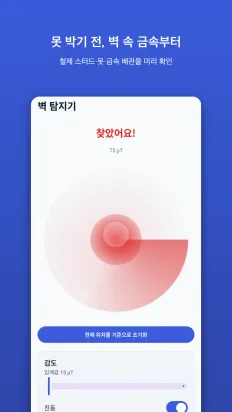 벽 탐지기 스크린샷 1