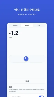 수평계 스크린샷 1