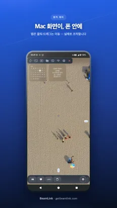 BeamLink 스크린샷 1