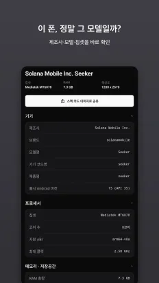기기 정보 스크린샷 1