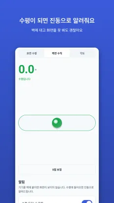 수평계 스크린샷 2