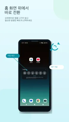 화면 방향 제어 스크린샷 2