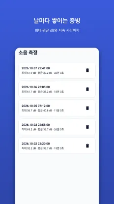소음 측정 스크린샷 2