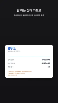 배터리 상태 스크린샷 2
