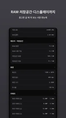 기기 정보 스크린샷 2