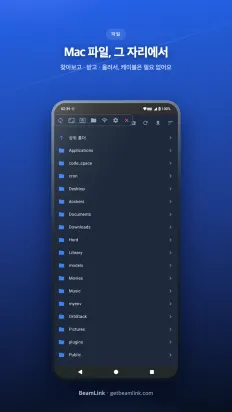 BeamLink 스크린샷 2