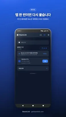 BeamLink 스크린샷 3