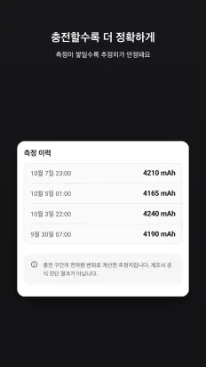 배터리 상태 스크린샷 3