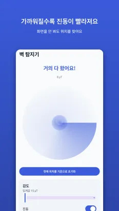 벽 탐지기 스크린샷 3