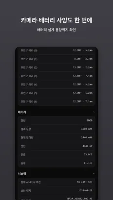 기기 정보 스크린샷 3