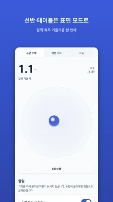 수평계 스크린샷 3