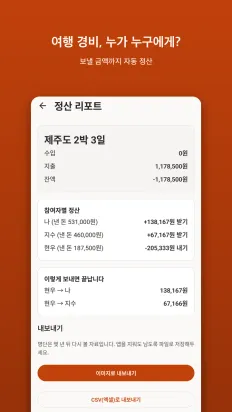 얼마였지? 스크린샷 4