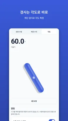 수평계 스크린샷 4