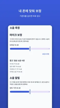 소음 측정 스크린샷 4