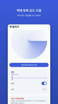 벽 탐지기 스크린샷 4