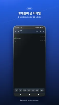 BeamLink 스크린샷 4
