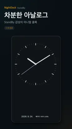 NightDock Standby 스크린샷 1