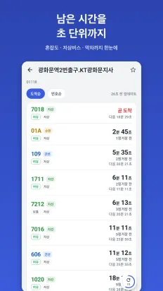 내 버스 언제와 스크린샷 2