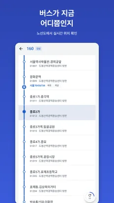 내 버스 언제와 스크린샷 3