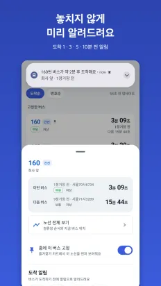 내 버스 언제와 스크린샷 4